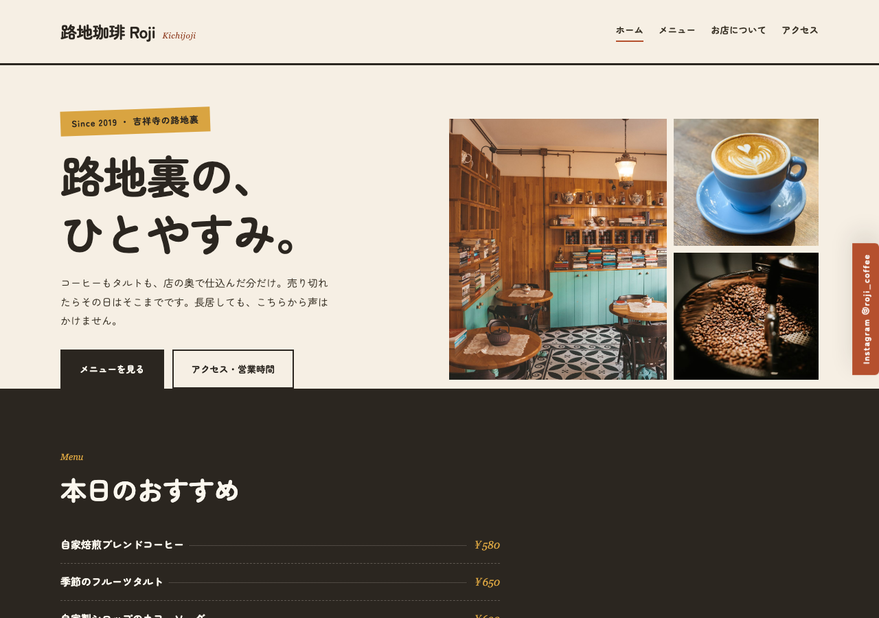 路地珈琲 Roji