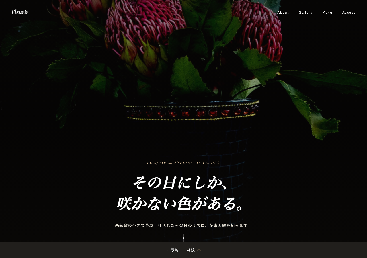 花屋サイト制作例