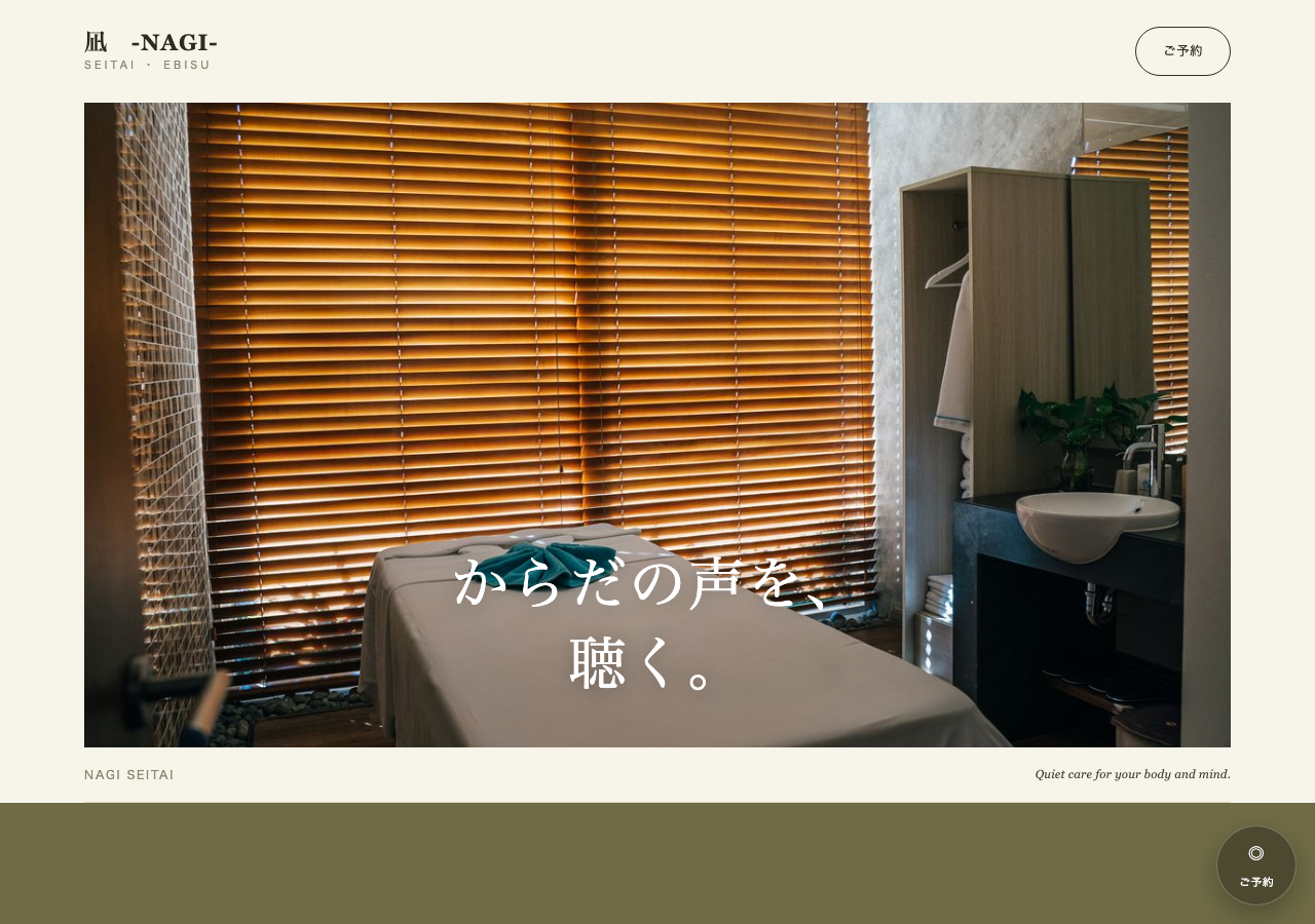 整体院サイト制作例